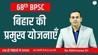 Schemes of Bihar for 68th BPSC | Bihar Current Affairs for 68th BPSC | बिहार की योजनाएँ | Abhimanyu
