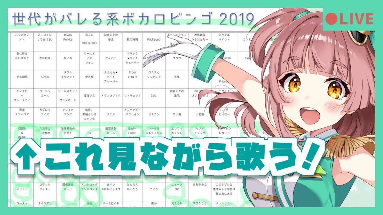 フィルプリ ボカロビンゴからリクエストｌｉｖｅ 葉宮ゆる Youtube