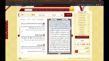 القرآن: #تدبر_وعمل الصفحة الخامسة من المصحف الشريف ( سورة البقرة - الجزء الأول - الصفحة الخامسة )