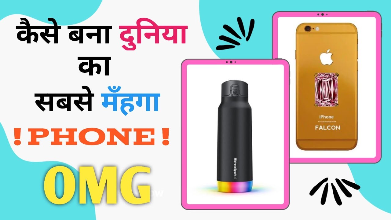 दुनिया की पहली बोतल जो आपको बताएगी.....