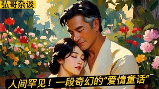 世间罕见！《八年的感情何去何从？》极品男人的真相，无比震撼的 “ 爱情童话 “。