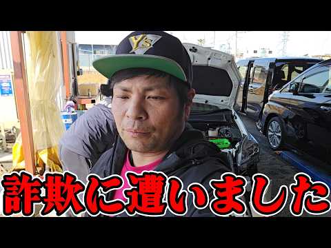 思いもしなかった、詐欺に遭いました。