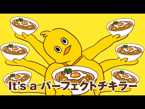 NISSIN チキンラーメン CM 「パーフェクトチキラー」篇 30秒