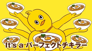 チキンラーメンCM「チキラーホッパー編 改訂」