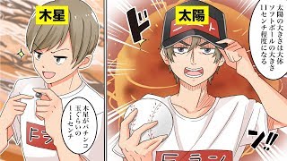 【漫画】地球が直径1mmだったら太陽系はどれくらい大きいのか【マンガ動画】
