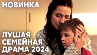 БИТВА ЗА СЕМЬЮ! РАДИ СЫНА ОНА ПОЙДЕТ НА ВСЕ | Ты мой | МЕЛОДРАМА