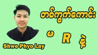 (29)ရက်နေ့ မနက်ပိုင်မူပိုင်ထိပ့်ဘိုင်မိန်အောယူပါ. Free screenshot 5