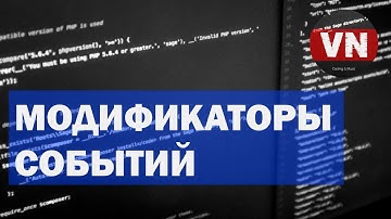 МОДИФИКАТОРЫ СОБЫТИЙ • Уроки по Vue.js prevent, stop #9