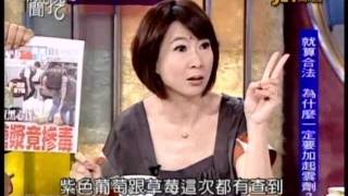 新聞挖挖哇:毒害全台(2/6) 20110530