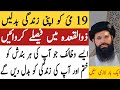 19 may ka wazifa ubqari  19 may khush bakhati ka darwaza khulne wala hai  19 may ka amal ubqari