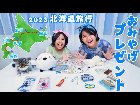 北海道お土産☆視聴者プレゼント♪クイズに答えてお土産を当てよう！！himawari-CH