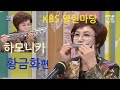 하모니카 연주 민요 메들리 & 용두산 엘레지