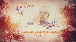 اهواك ياجوهر زماني - ميحد حمد - راشد بن سلومه