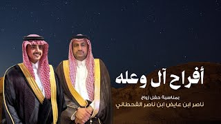 مبارك الدوسري- افراح ال وعله (حصريًا)2026