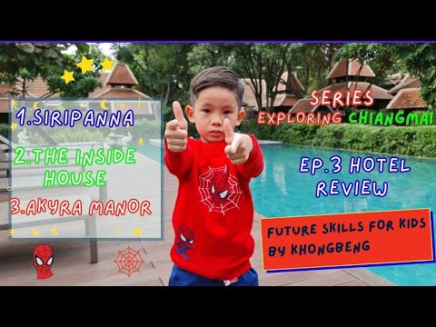 ขงเบ้งเที่ยวเชียงใหม่ รีวิวโรงแรมในตัวเมือง 3 สไตล์ The inside house, Siripanna, Akyra Manor