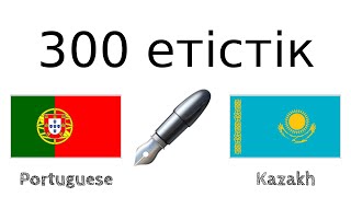 300 етістік + Оқу және тыңдау: - Португал тілі + Қазақ тілі