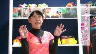 すぐわかる。ランニングシューズの選び方