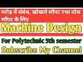 Machine_Design मरोड़ मे सम्बन्ध ,For Polytechnic 5th semester in hindi