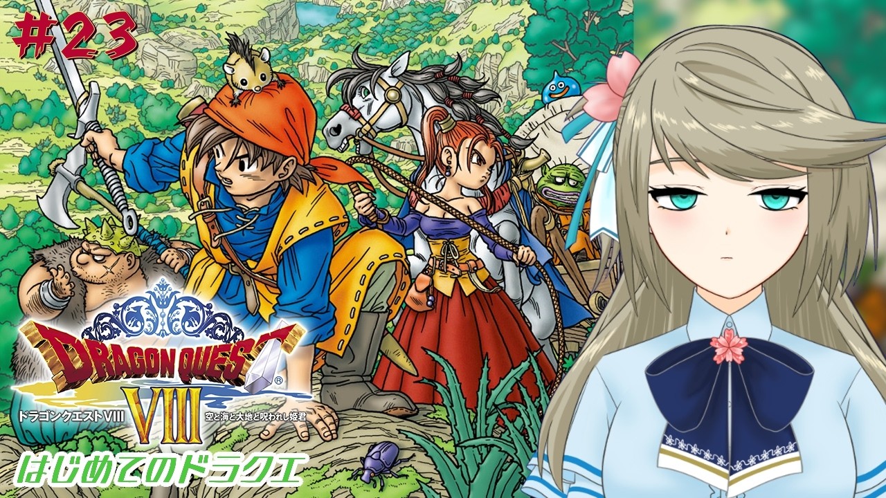 Dragon Quest VIII] Isn't Empyrea a bit too strong? (Good evening
