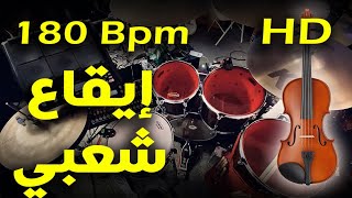 أحسن ميزان شعبي 2022 باطري بندير | Boîte à Rythme Chaabi Maghribi Mizan Cha3bi, Mizan Chaabi 180 Bpm