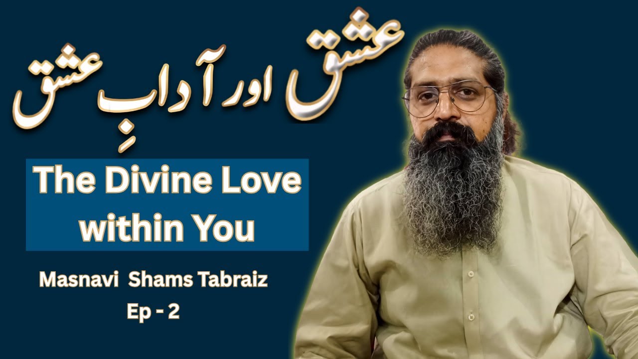 The Secrets of Divine Love – محبتِ الٰہی کی حقیقت اور اس کے آداب | Masnavi Shams Ep 2 | Ali Noori