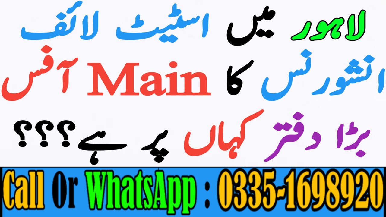 State Life Ka Lahore Office | State Life Ka Daftar | State Life Ka Daftar Lahore | State Life Lahore