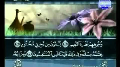 ختمة الشيخ سعد الغامدي 83 سورة المطففين