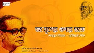Debabrata biswas is a known legend in the world of rabindra sangeet.
he was born year 1911 barishal. this time king george v visiting i...