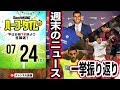 【#SKHT】ワーチャレ！ J2！ 移籍市場！　週末のサッカーニュースまとめ