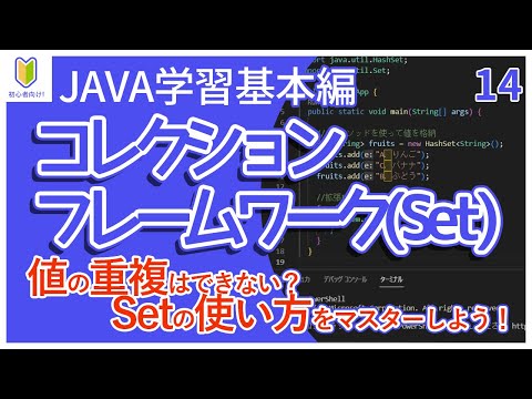 [Java Introduction] 14. An Beginner's Guide to the Collection Framework (Set)