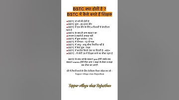 BSTC क्या होती है ? | Bstc 2025 | bstc new syllabus 2025 | bstc new update 2025 | #bstc #bstc2025