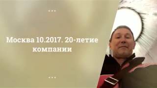 20-летие компании Faberlic. Путешествие по Москве 2017