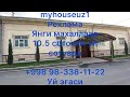 Янги махаллада 10.5 соток 8 хоналик уй сотувда #myhouseuz1