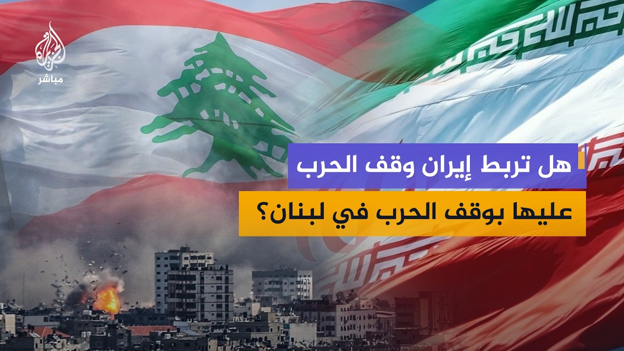 المتحدث باسم لجنة الأمن القومي بالبرلمان الإيراني: أعددنا أنفسنا لحرب متجددة