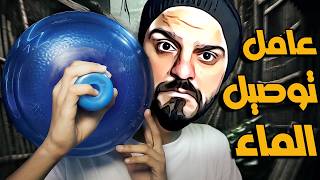 عامل توصيل الماء بالفلبين