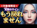 【最終通知】この動画を引き寄せたあなたへ。もう、元の世界には戻れません。