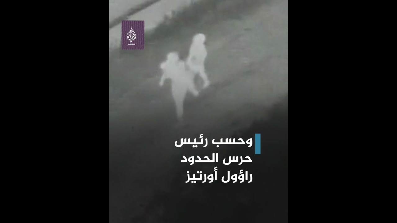 عمره 4 سنوات يقفز من الجدار الحدودي بين المكسيك وأمريكا 🇲🇽 🇺🇸