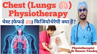 Chest (Lungs 🫁) Physiotherapy Techniques.चेस्ट फिजियोथेरेपी कैसे करें?