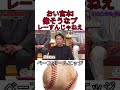 おい宮本！ 素晴らしいプレーをすんじゃねえ #野球 #吉本自宅劇場 #プロ野球 #コントチャンネル #巨人 #1分漫才 #お笑い #ダウンタウンなう #読売ジャイアンツ #お笑い芸人