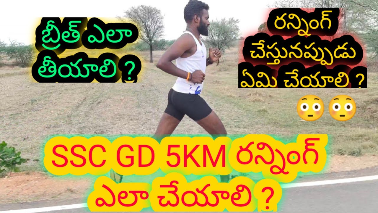 5km రన్నింగ్ ఎలా చేయాలి SSC GD @rkarmyfitnessclubrk3385 #sscgd2022 #tspolice #police #army