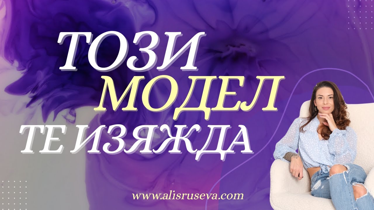 Граници, саможертва и потиснат гняв: как се формира моделът