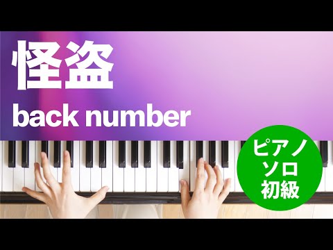 怪盗 back number