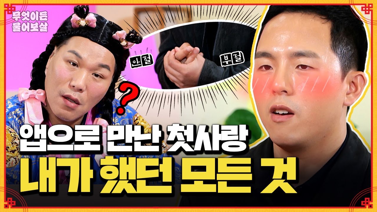 27살 소개팅 앱에서 만났던 첫사랑❤️‍🔥 잊지 못해 내가 했던 모든 행동들 [무엇이든 물어보살] | KBS Joy 250106 방송