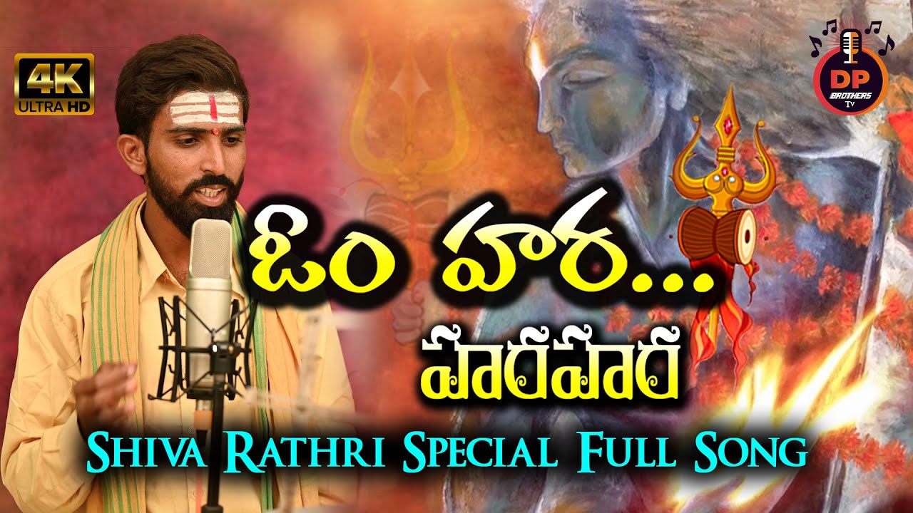 Shivaratri Special Song 2021 Om Hara Hara Namah Shivaya Mantra Dp