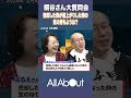 「売った株がその後値上がりしてしまった時の気の持ちようは？」【教えて桐谷さん！】#桐谷広人 #桐谷さん #マネー #株主優待 #優待銘柄 #投資