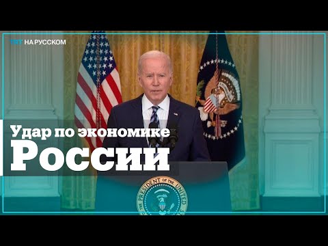 США анонсировали новые санкции против РФ