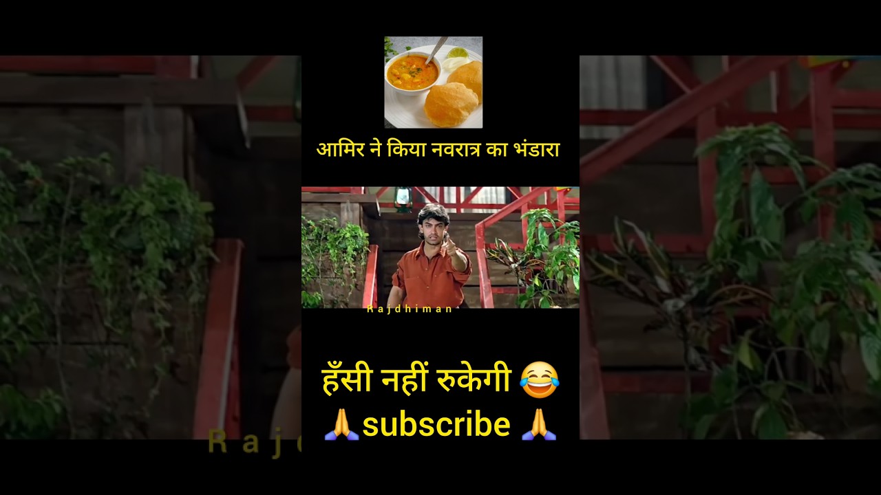 आमिर ने किया नवरात्र का भंडारा 🙄😂 Raja Hindustani movie funny dub 😆 #funny #shortsfeed #comedy