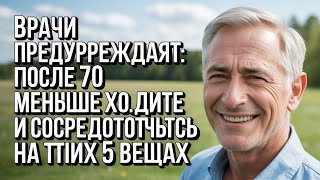 Врачи слишком много ходьбы после 70 ускоряет старение — что делать вместо #старение #советы