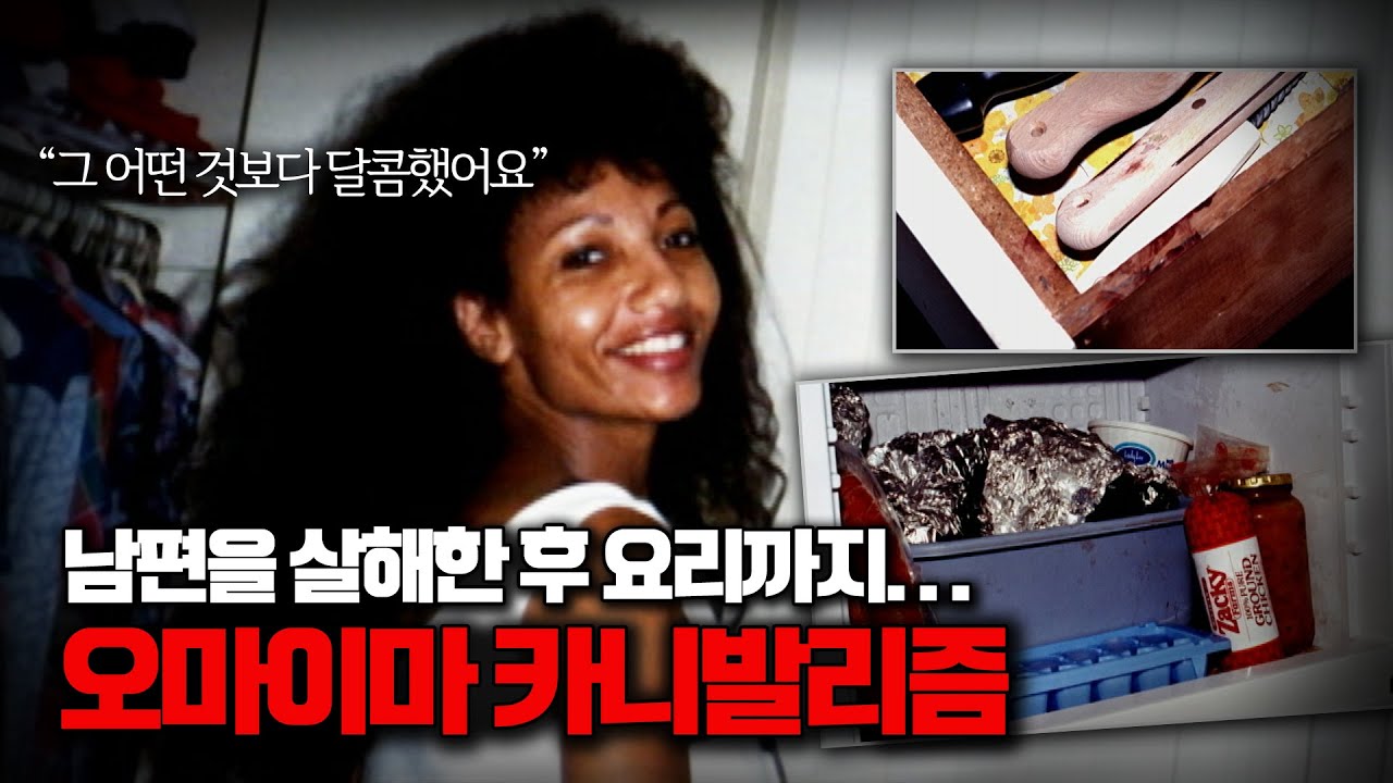 【돈이 없으니 죽여 요리를 해야겠다】ㅣ사이코패스 오마이마, 결국 목적을 이루다 2022ver ㅣ오컬트스토리