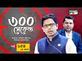    zunaid ahmed palak  shahriar nazim joy  celebrity show  ep 654  part 1  channel i